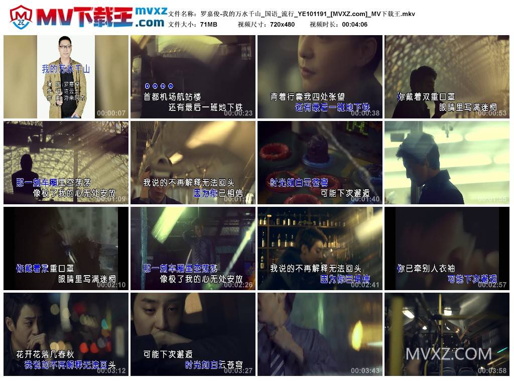 罗嘉俊-我的万水千山_国语_流行_YE101191